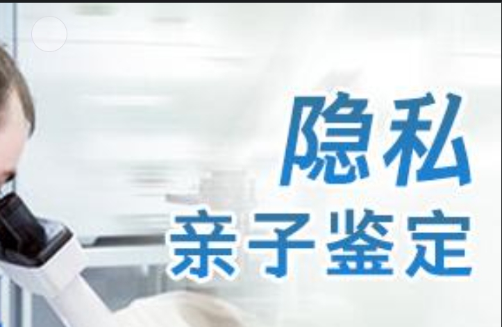 芦溪县隐私亲子鉴定咨询机构